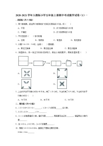 2020-2021学年人教版小学五年级上册期中考试数学试卷（1）（有答案）