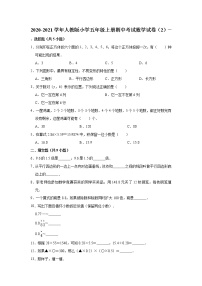 2020-2021学年人教版小学五年级上册期中考试数学试卷（2）（有答案）