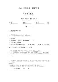 期中测试数学五年级上册（无答案）人教版