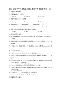 2020-2021学年人教版五年级上册期中考试数学试卷（2）（有答案）