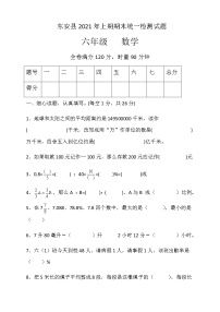 六年级上册数学期末统一检测试题人教版   无答案