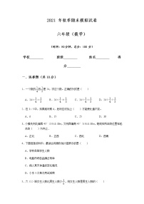 人教版数学六年级上册  期末模拟测试题（word版，无答案）