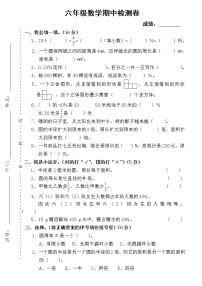 六年级上册数学 期中检测卷（无答案）人教版