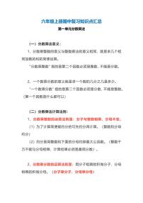 小学数学6年级上册期中复习知识点汇总pdf