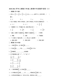 2020-2021学年人教版六年级上册期中考试数学试卷（3）（有答案）