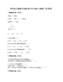 四年级上册数学期中百分卷人教版（含答案） (3)