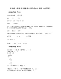 五年级上册数学期中百分卷人教版（含答案） (4)