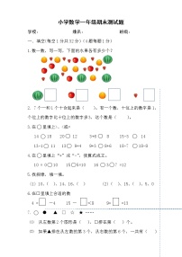 北师大版数学一年级上期期末测试题（无答案）