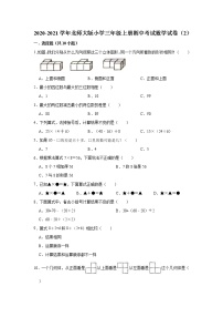 2020-2021学年北师大版小学三年级上册期中考试数学试卷（2）（有答案）