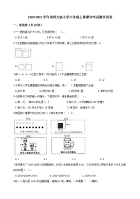 2020-2021学年北师大版小学六年级上册期末考试数学试卷（含解析）