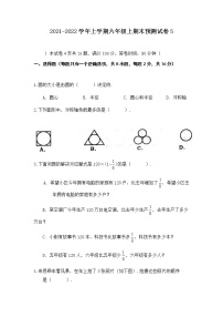 期末预测试卷（试题）人教版 数学六年级上册（无答案）