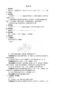 小学数学人教版一年级上册3 1～5的认识和加减法比大小教案设计