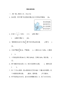 2021年北师大版小学数学六年级上册期末检测卷08（含答案）