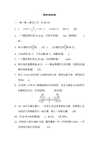 2021年北师大版小学数学六年级上册期末检测卷09（含答案）