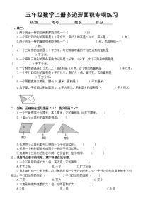 小学数学五年级上册多边形面积专项练习（必考题型）