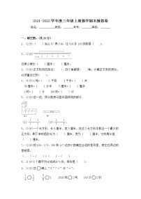 2021-2022学年度三年级上册数学期末模拟卷 人教新课标版（含答案）