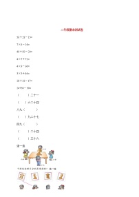 人教版二年级上册数学期末模拟卷试题3