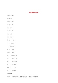 人教版二年级上册数学期末模拟卷试题2