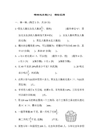 2021年北师大版小学数学六年级上册期末 模块过关卷02（含答案）