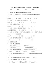 2021年小升初数学总复习《量与计量》专项训练卷 全国通用版（含答案)