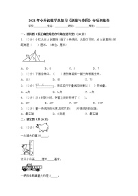 2021年小升初数学总复习《测量与作图》专项训练卷 全国通用版（含答案)