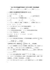 2021年小升初数学总复习《式与方程》专项训练卷 全国通用版（含答案)