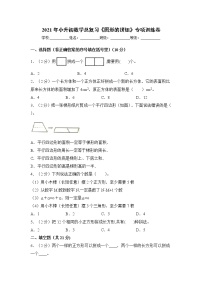 2021年小升初数学总复习《图形的拼组》专项训练卷全国通用版（含答案)