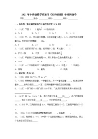 2021年小升初数学总复习《比和比例》专项训练卷 全国通用版（含答案)