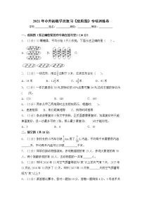 2021年小升初数学总复习《应用题》专项训练卷 全国通用版(含答案)