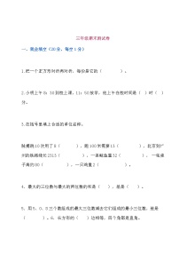 人教版三年级上册数学期末模拟卷6含答案