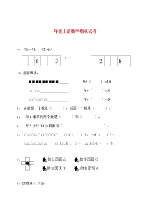 1人教版数学一年级上册的试题2