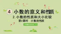 人教版四年级下册小数的性质备课ppt课件