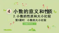 人教版四年级下册小数的大小比较图文课件ppt