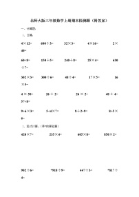 北师大版三年级数学上册期末检测题(附答案)