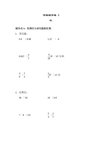 青岛六年级数学上册期末专项提升卷3 比