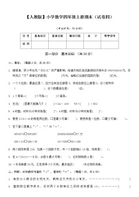 人教版数学四年级上册期末测试卷附参考答案4