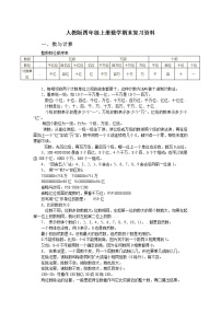 人教版四年级上册数学期末复习资料