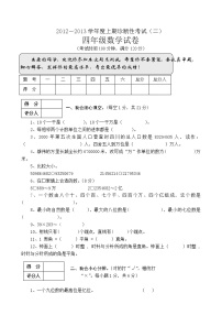 人教版四年级上册数学期末试题4