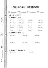 人教版四年级上册数学期末试题5