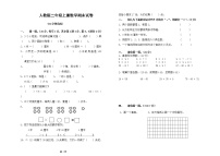 人教版小学二年级上册数学期末总复习试卷题目