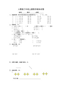 人教版二年级数学上册期末考试卷