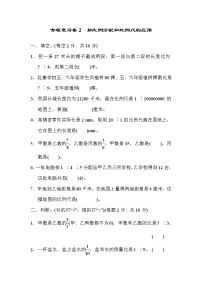 2021年冀教版小学数学六年级上册 期末专项复习卷02（含答案）