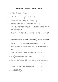 2021年冀教版小学数学六年级上册 期末专项复习卷01（含答案）