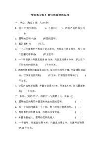 2021年冀教版小学数学六年级上册 期末专项复习卷05（含答案）