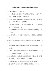 2021年冀教版小学数学六年级上册 期末专项复习卷04（含答案）