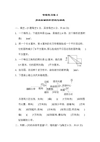 2021年冀教版小学数学五年级上册 期末专项复习卷04（含答案）