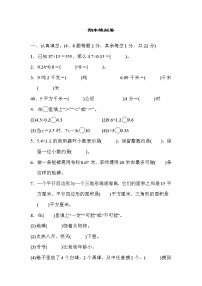 2021年冀教版小学数学五年级上册期末测试卷03（含答案）