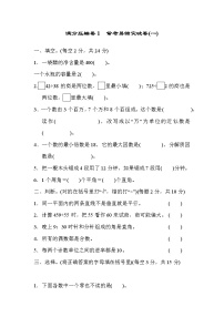 2021年冀教版小学数学四年级上册 期末满分压轴卷01（含答案）