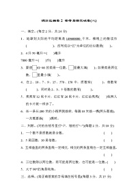 2021年冀教版小学数学四年级上册 期末满分压轴卷02（含答案）