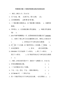 2021年冀教版小学数学四年级上册 期末专项复习卷01（含答案）